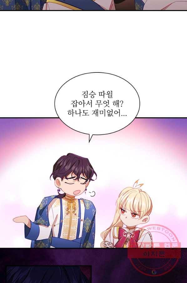 막내 황녀님 86화(시존2 완결) 38