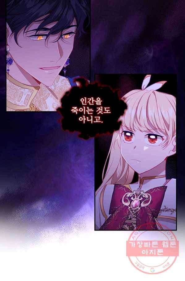 막내 황녀님 86화(시존2 완결) 39