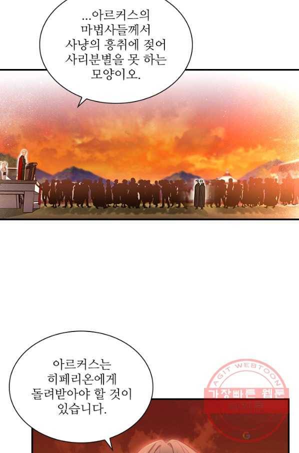 막내 황녀님 86화(시존2 완결) 67