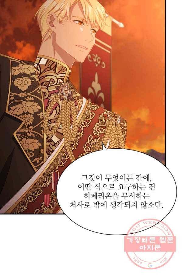 막내 황녀님 86화(시존2 완결) 69