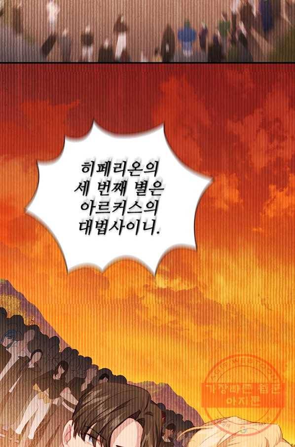 막내 황녀님 86화(시존2 완결) 73