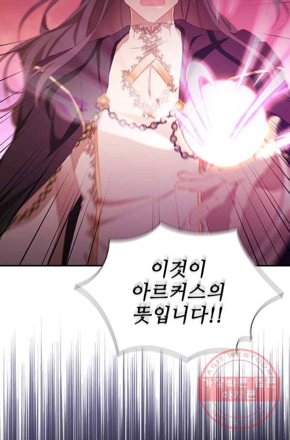막내 황녀님 86화(시존2 완결) 100
