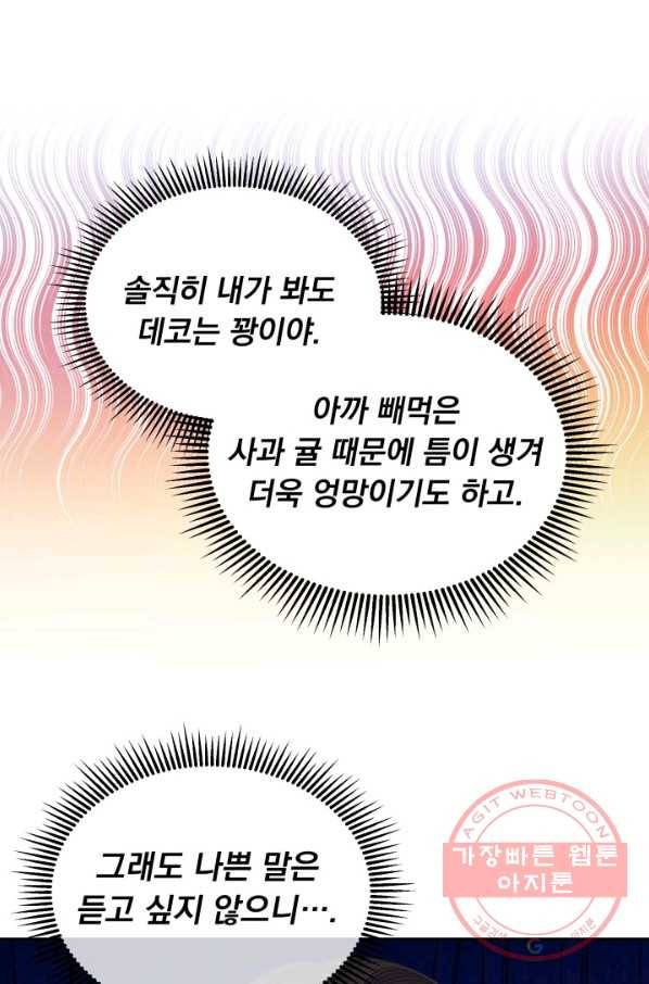 파멸의 공주님 23화 1
