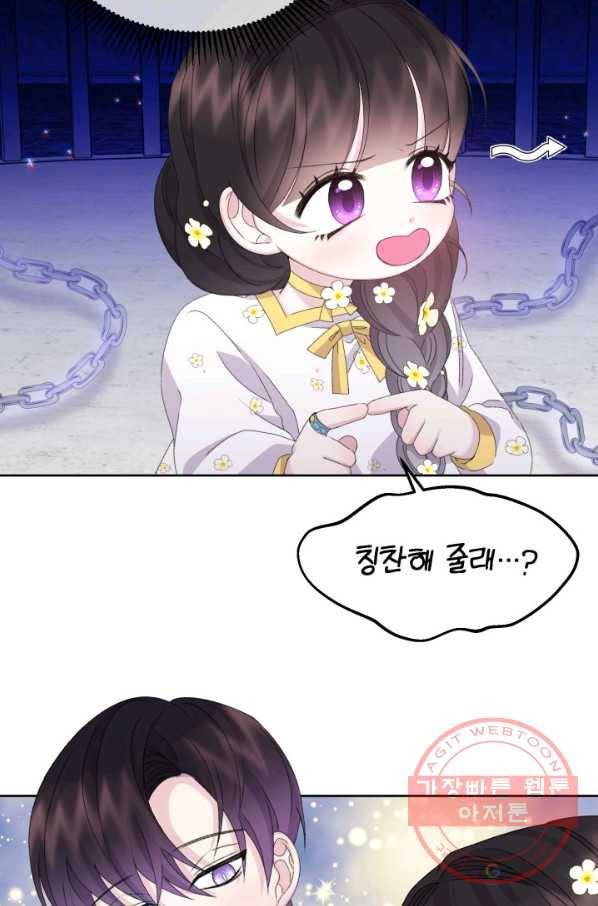 파멸의 공주님 23화 2