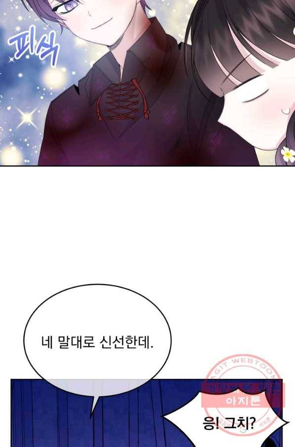 파멸의 공주님 23화 3