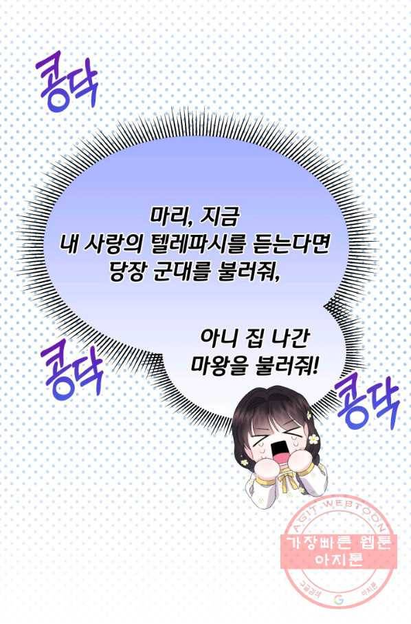 파멸의 공주님 23화 5