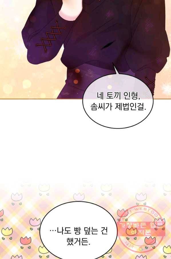 파멸의 공주님 23화 8