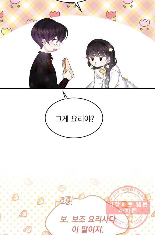 파멸의 공주님 23화 9