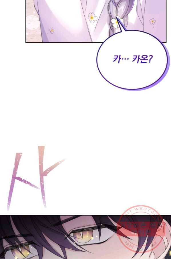 파멸의 공주님 23화 14
