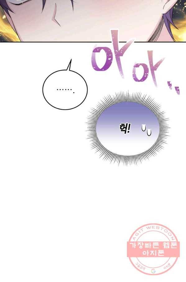 파멸의 공주님 23화 15