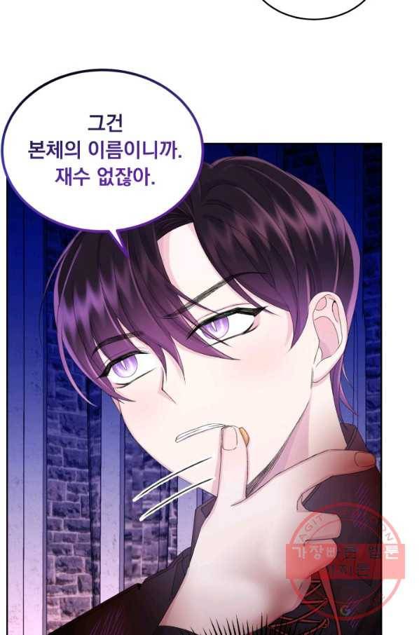 파멸의 공주님 23화 17