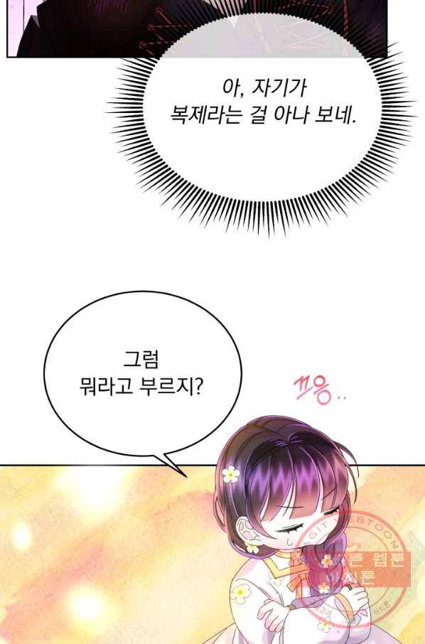 파멸의 공주님 23화 18