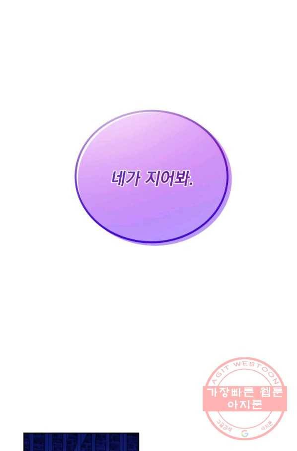 파멸의 공주님 23화 20