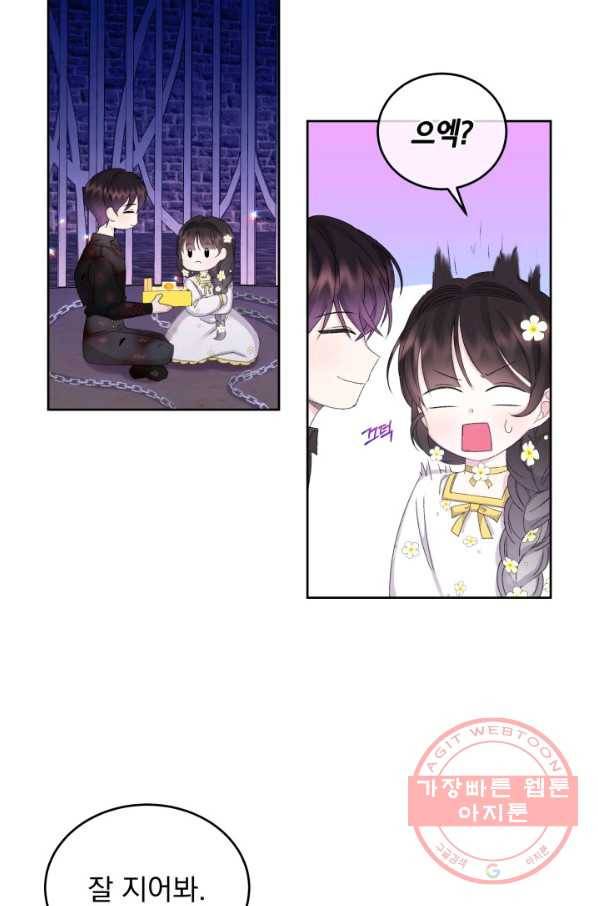 파멸의 공주님 23화 21