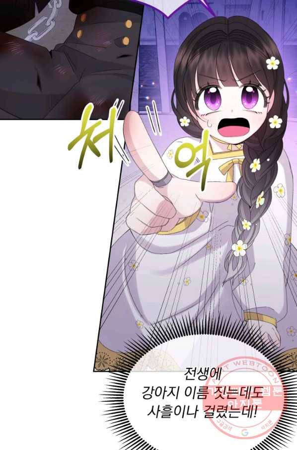 파멸의 공주님 23화 23