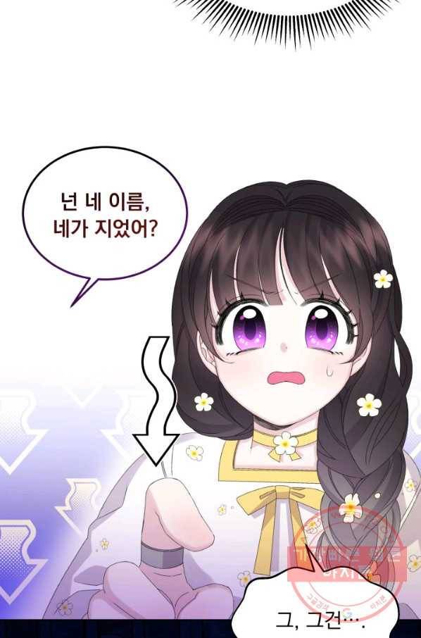 파멸의 공주님 23화 24