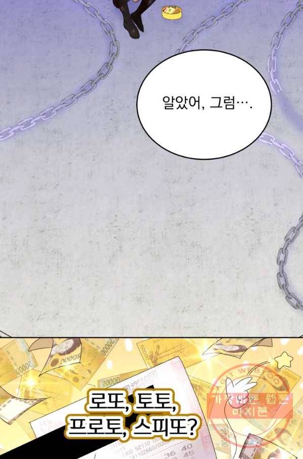 파멸의 공주님 23화 26