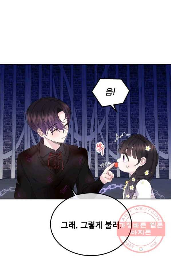 파멸의 공주님 23화 30