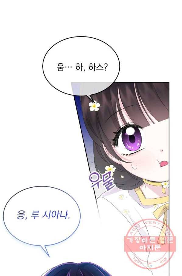 파멸의 공주님 23화 31