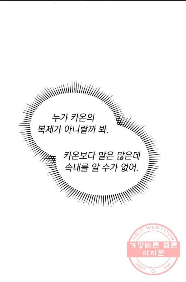파멸의 공주님 23화 33