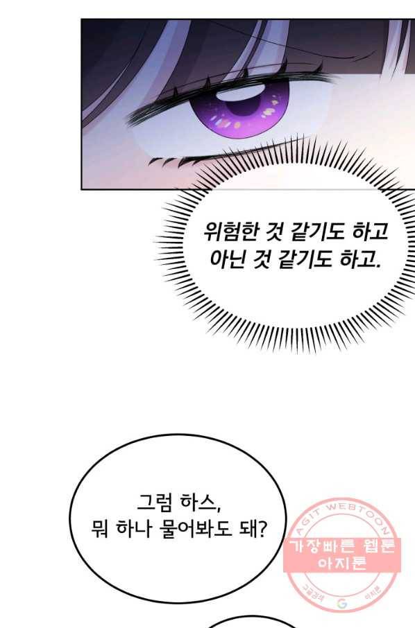 파멸의 공주님 23화 34