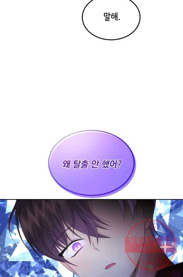 파멸의 공주님 23화 35