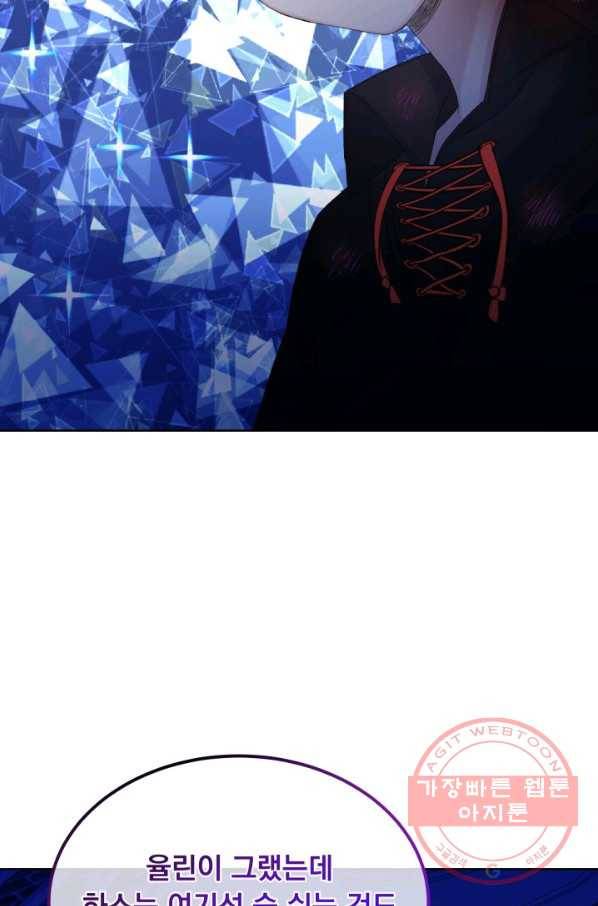 파멸의 공주님 23화 36