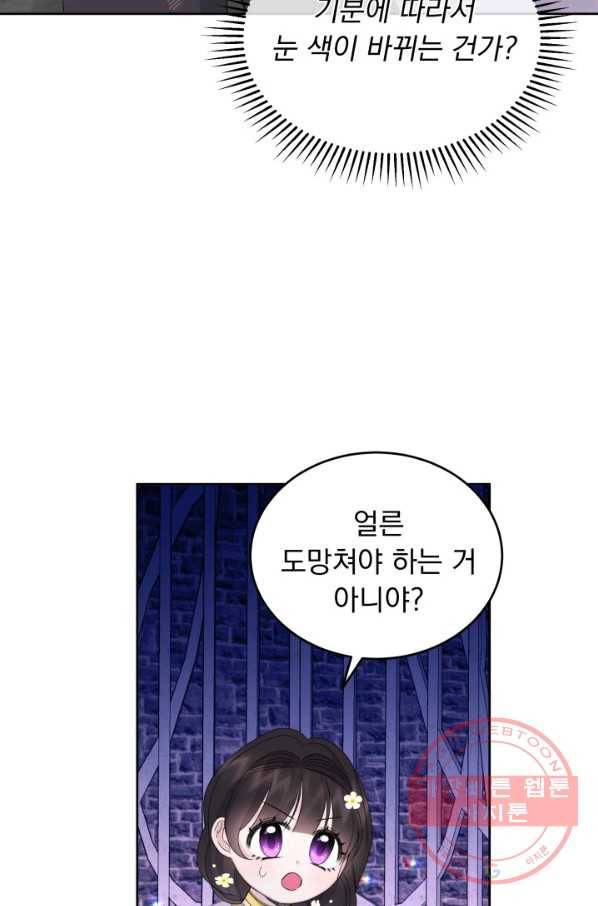 파멸의 공주님 23화 40