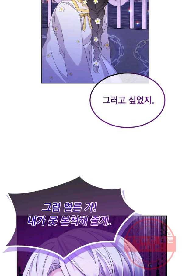 파멸의 공주님 23화 41