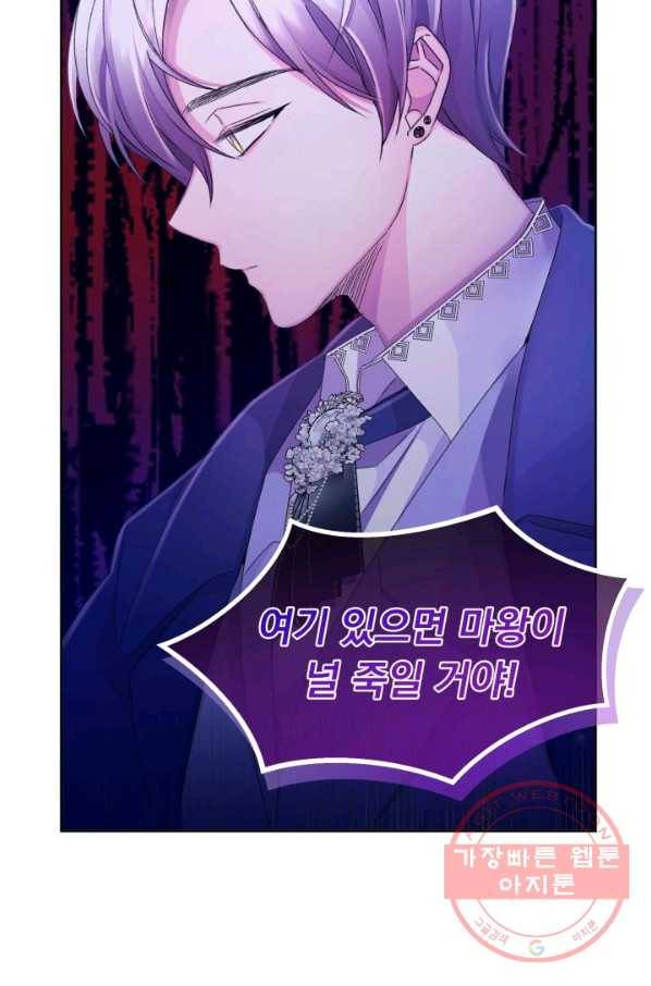 파멸의 공주님 23화 42