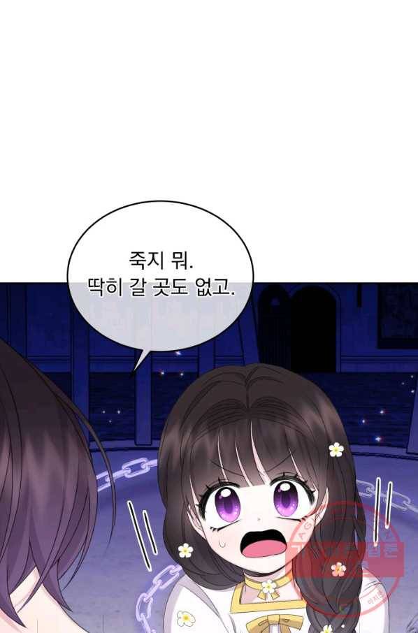 파멸의 공주님 23화 43