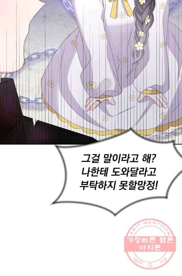 파멸의 공주님 23화 44