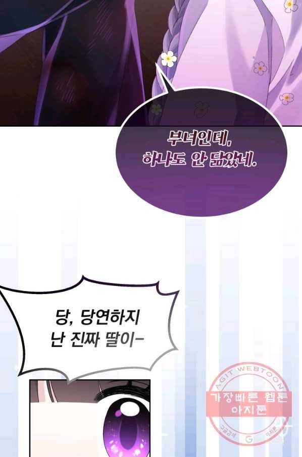 파멸의 공주님 23화 47