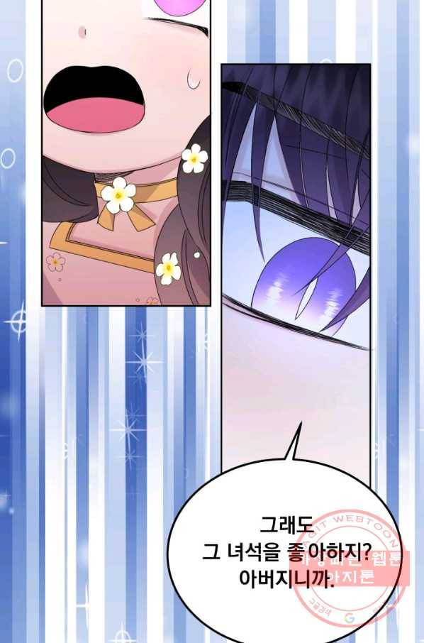 파멸의 공주님 23화 48