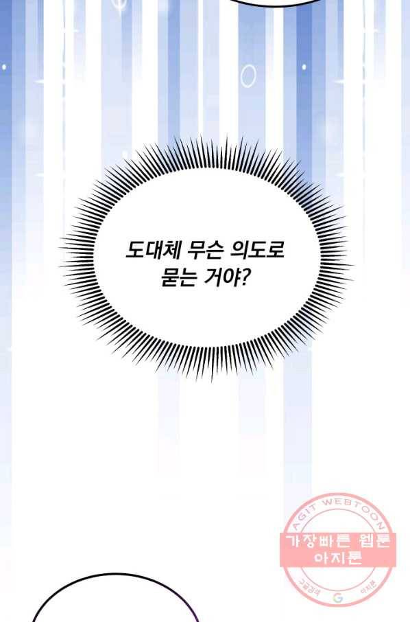 파멸의 공주님 23화 49