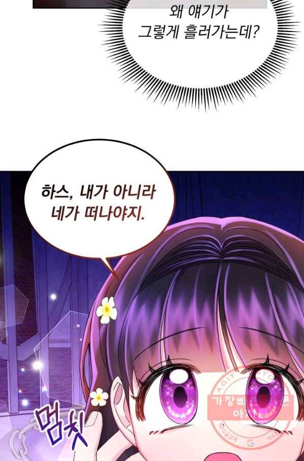 파멸의 공주님 23화 51