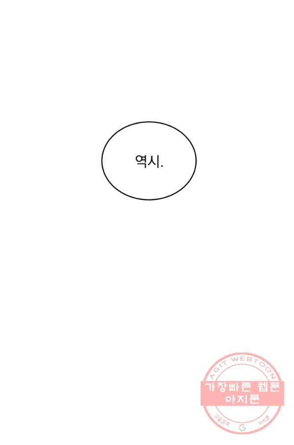 파멸의 공주님 23화 53