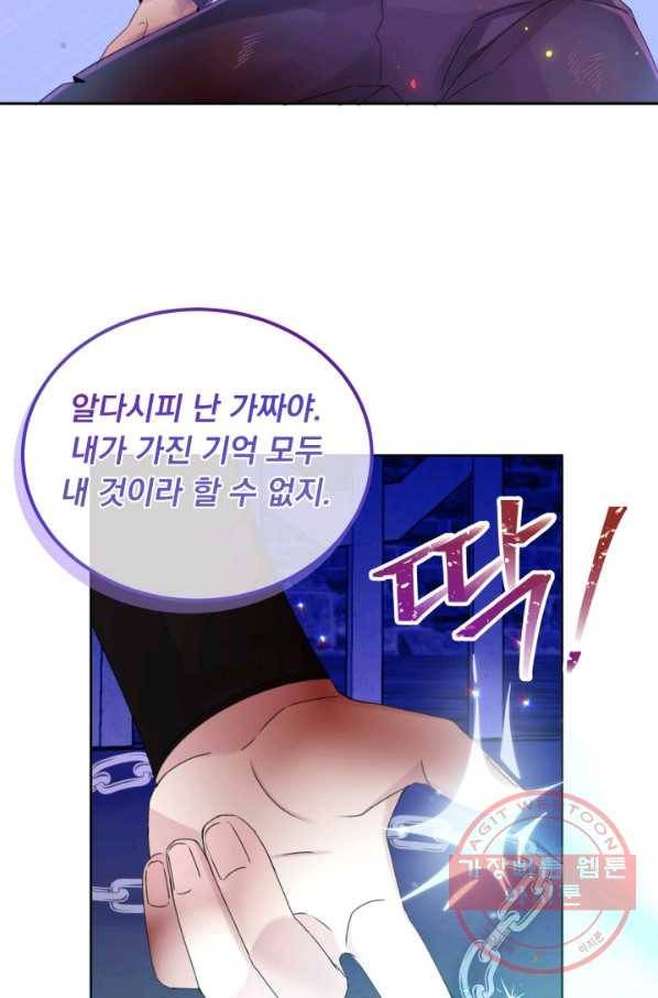 파멸의 공주님 23화 55