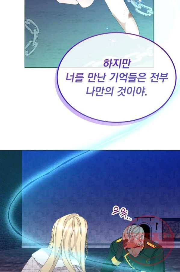 파멸의 공주님 23화 56
