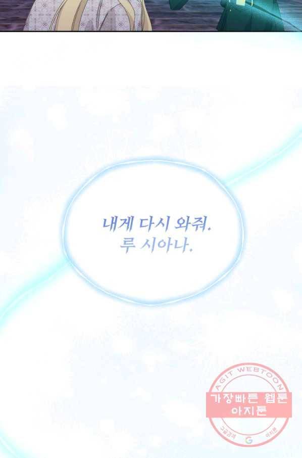 파멸의 공주님 23화 57