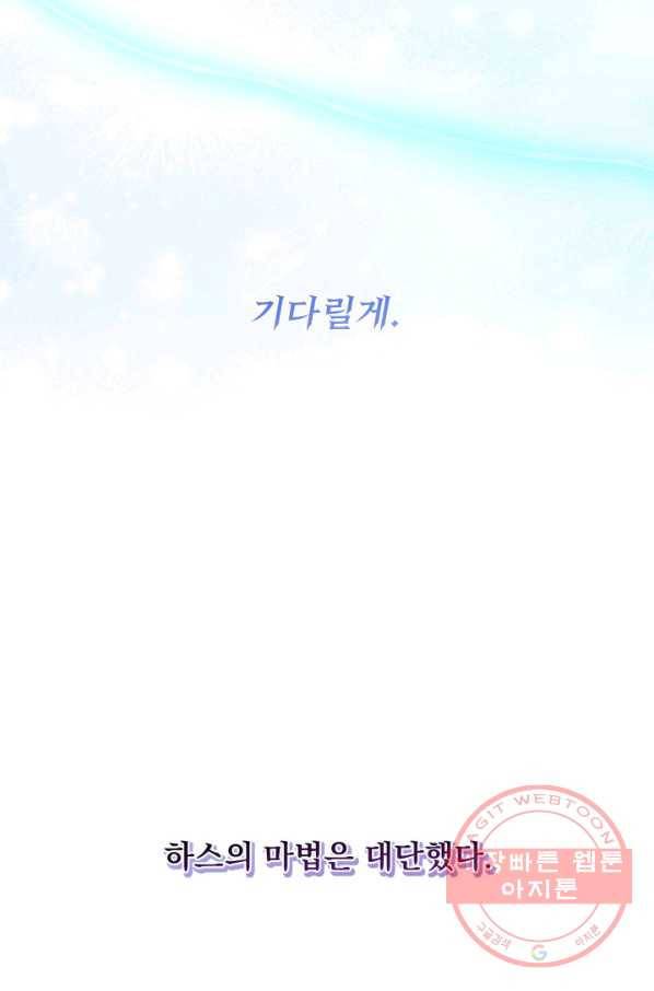 파멸의 공주님 23화 58