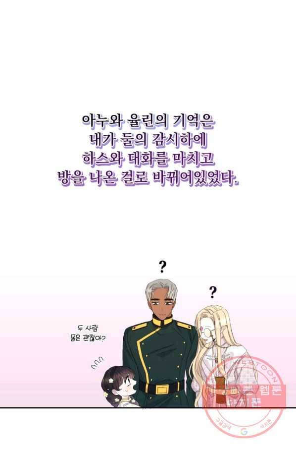 파멸의 공주님 23화 59