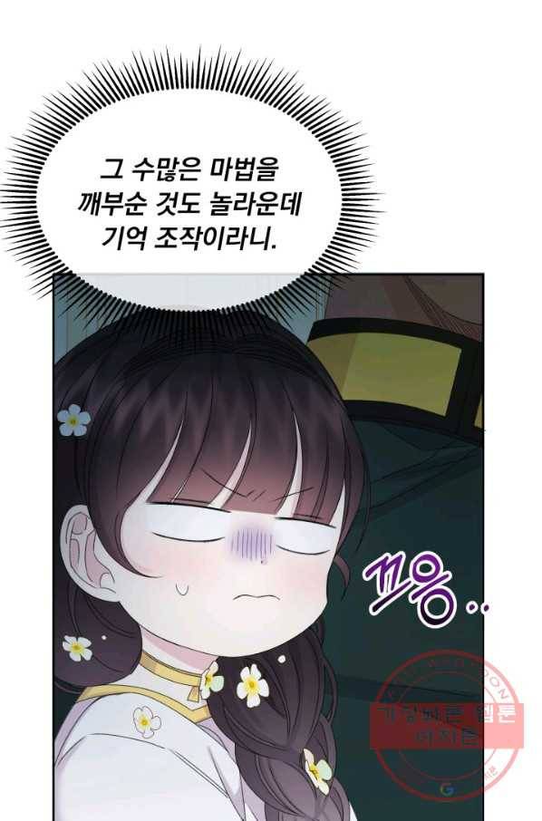 파멸의 공주님 23화 60