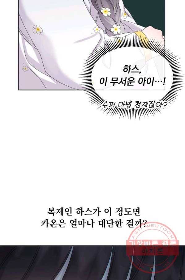 파멸의 공주님 23화 61