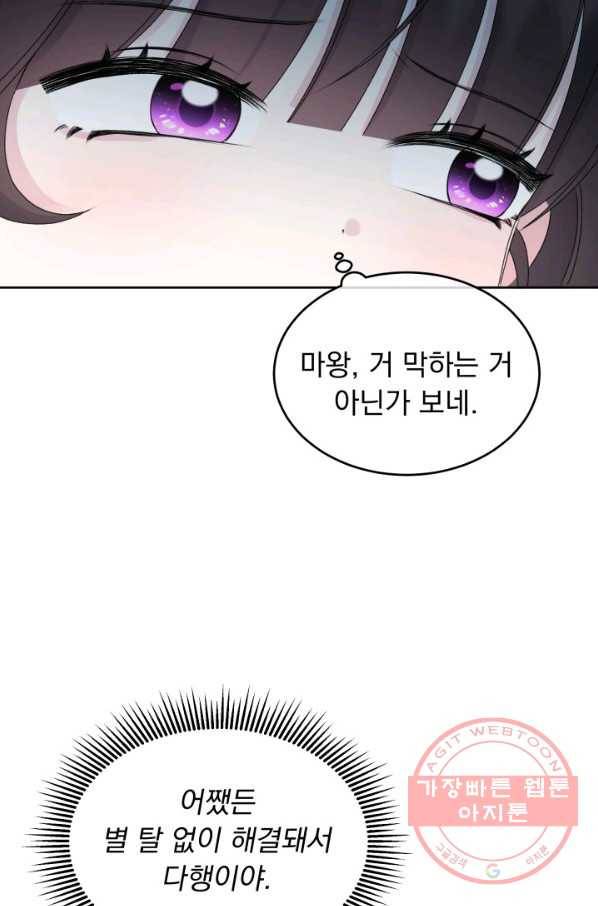 파멸의 공주님 23화 62