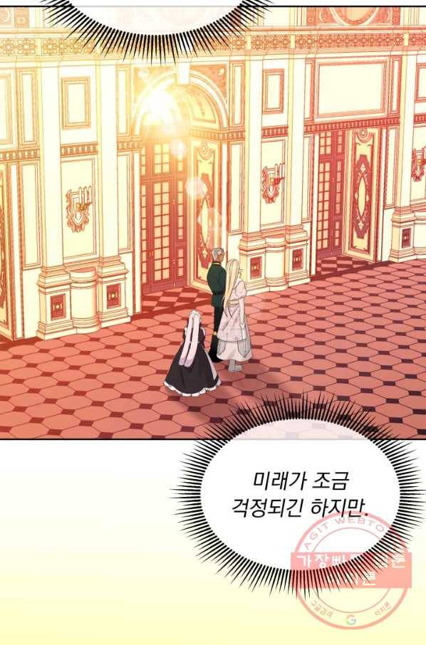 파멸의 공주님 23화 63