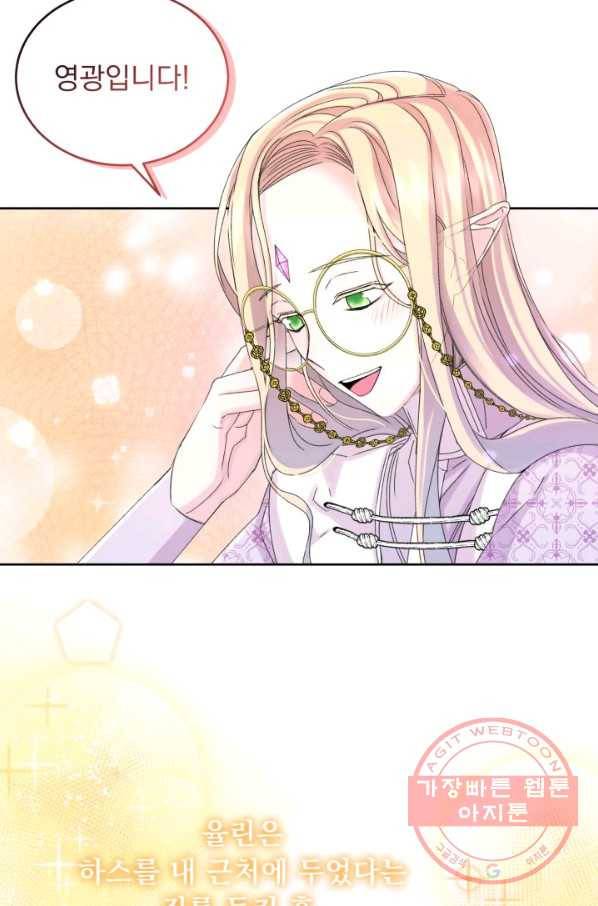 파멸의 공주님 23화 67