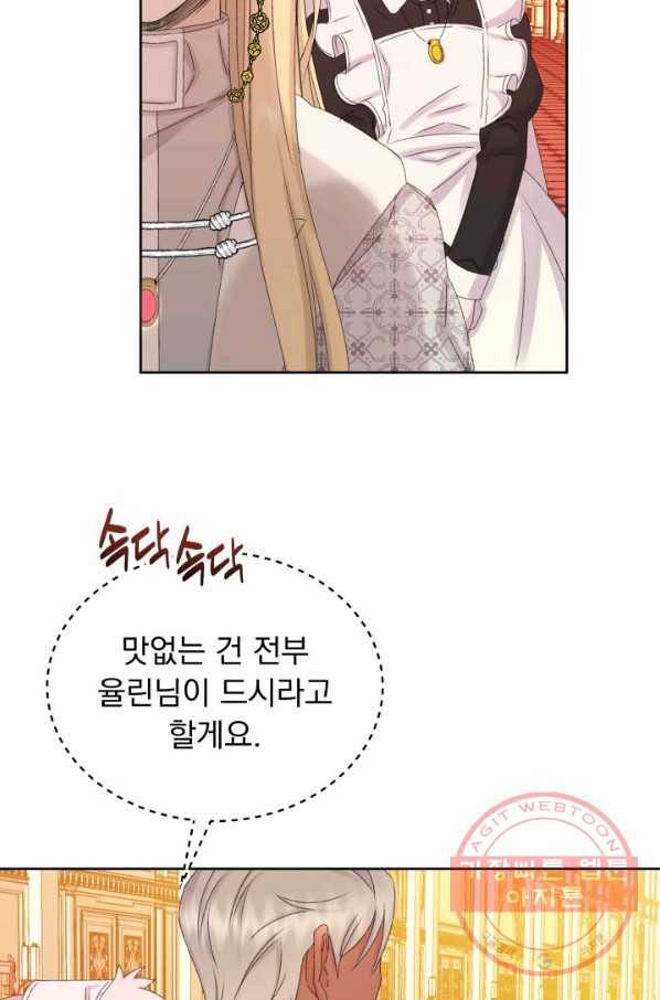 파멸의 공주님 23화 69