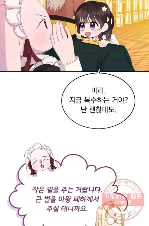 파멸의 공주님 23화 70