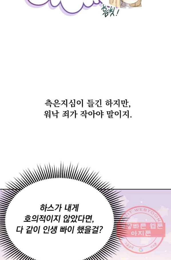파멸의 공주님 23화 71